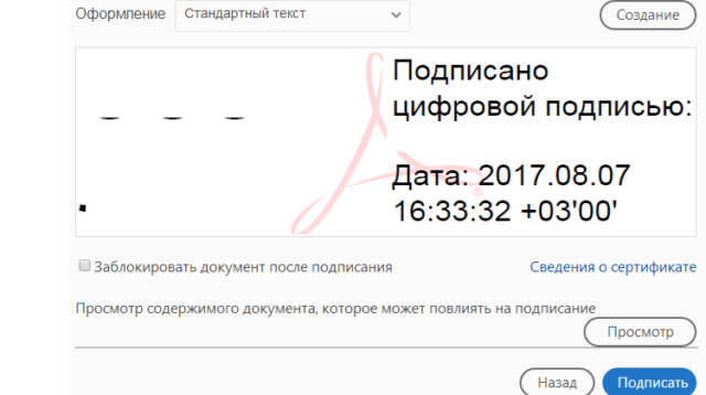Подписанный ЭЦП документ ПДФ